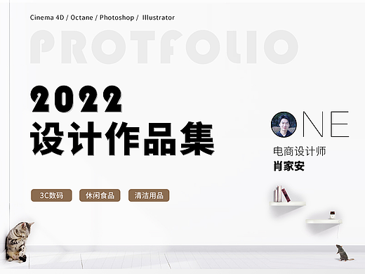 2022电商作品集