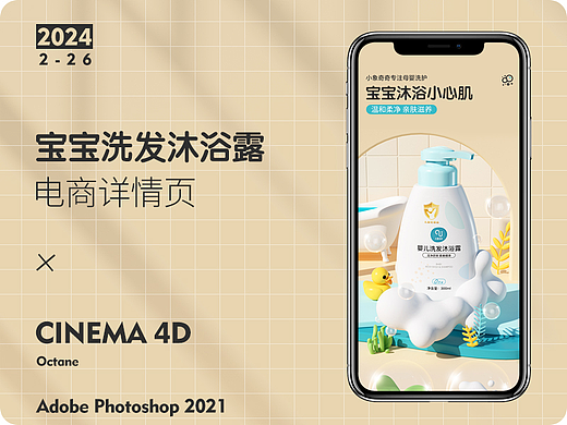 洗发沐浴露-C4D详情页