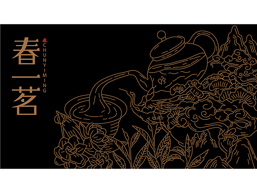 春一茗.天山茶（个人主页-ZNjg1ODA3ODg=） - 品牌 - 站酷设计师SevenSays设计原创素材 - 站酷ZCOOL