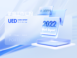 2022 UI年度工作汇报