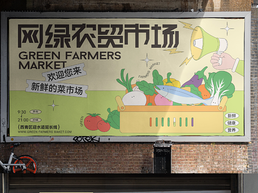 网绿农贸市场