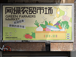 网绿农贸市场