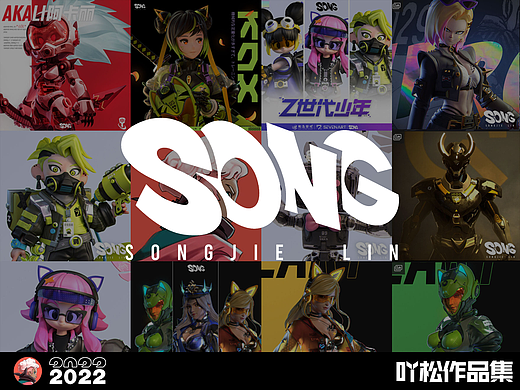 吖松SONG-2022作品合集（角色篇）