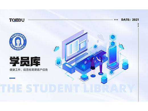 学员库（客户管理）