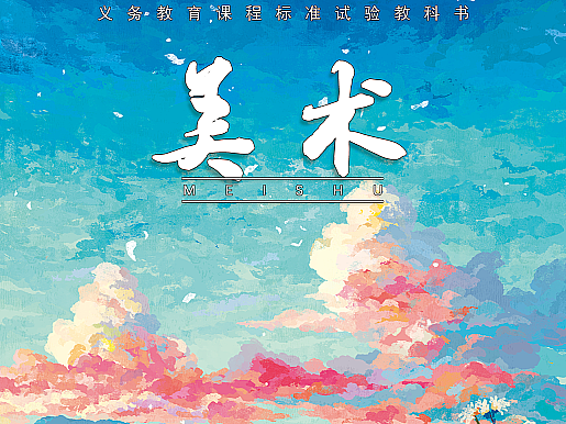 美术封面（假）