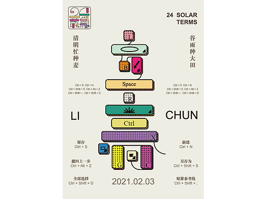 二十四节气字体创作