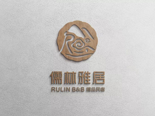 儒林雅居精品民宿VI应用分享