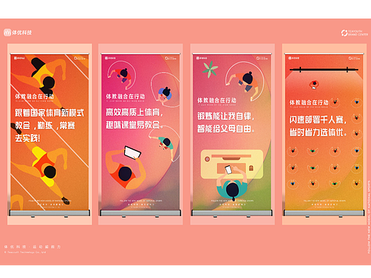 体优科技——数字体育2.0物联平台