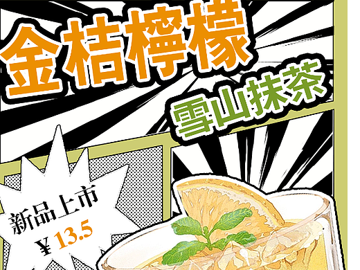 奶茶店海报