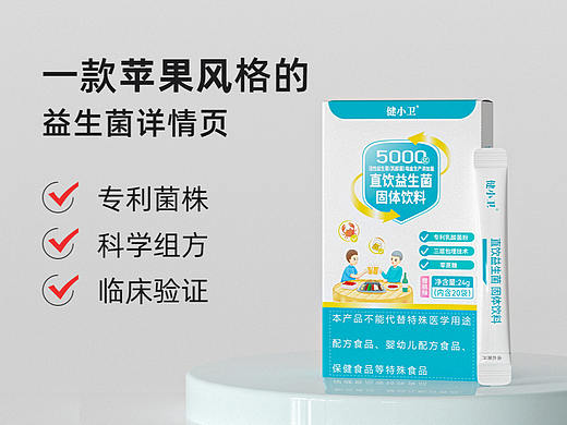 苹果风 益生菌详情页