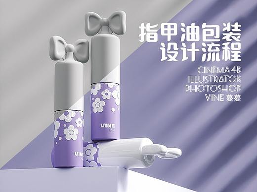 化妆品类目指甲油接单设计沟通保姆级全流程包装设计