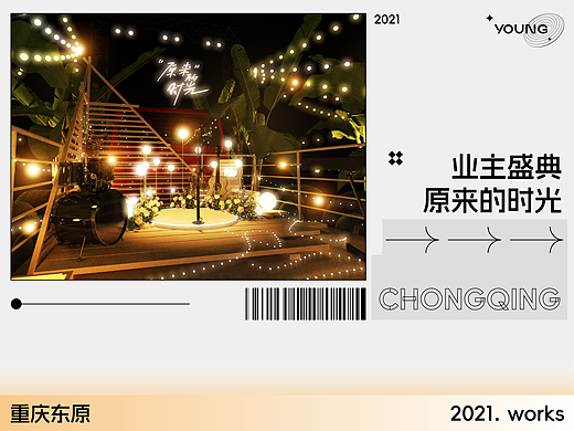东原2021业主盛典
