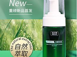 自然清洁液类详情页