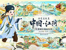 插画海报
