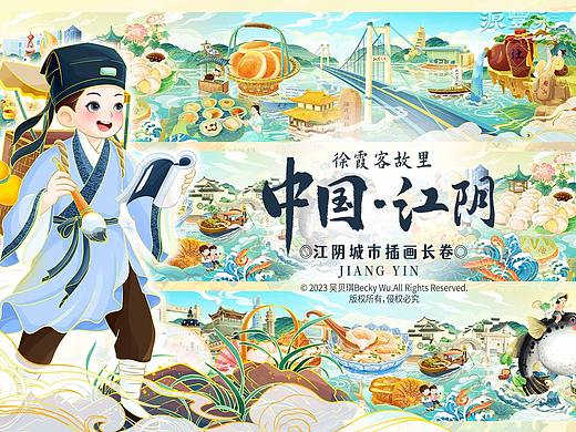 徐霞客江苏无锡江阴城市插画长卷永丰源江阴美食绘画