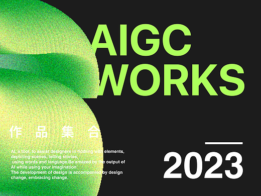 2023 AIGCWorks