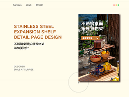 户外露营不锈钢置物架详情页设计