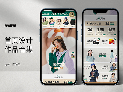 作品集-女装首页设计案例-A级活动页面