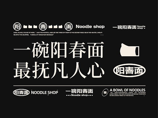 一碗阳春面丨愿朴实的情感如同阳春面一般
