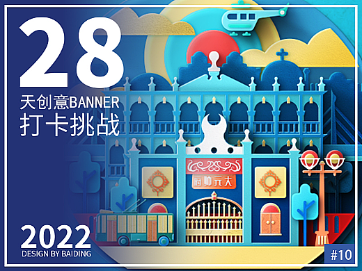#今晚打老虎#28天创意banner打卡10#