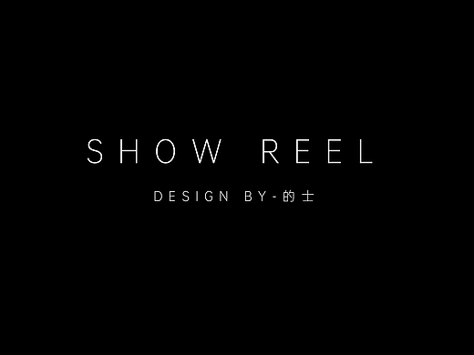 三维动态设计show reel