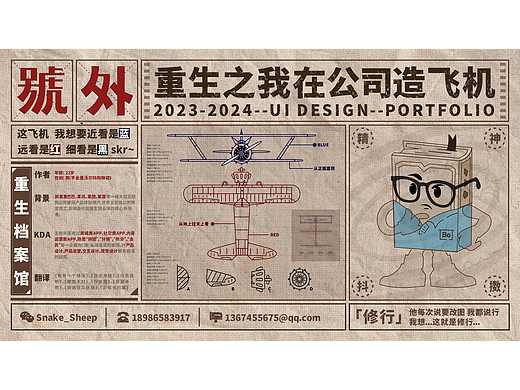 作品集封面打卡-重生之我在公司造飞机