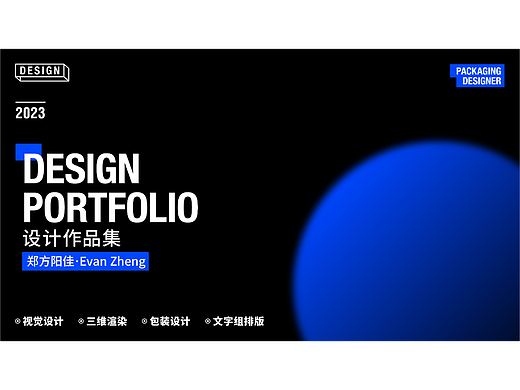 【视觉｜三维渲染｜包装｜文字组】个人作品集