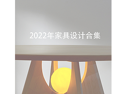 产品设计/渲染