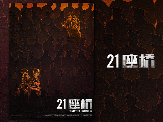 电影《21座桥》艺术海报