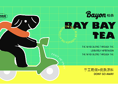 BAYBAYTEA品牌设计