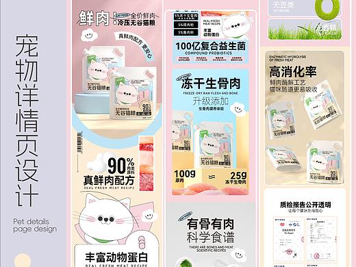 猫粮详情页设计｜宠物详情页设计