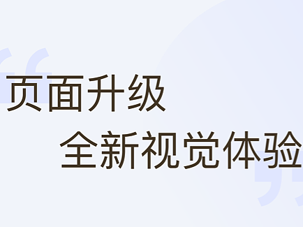 引导页新版