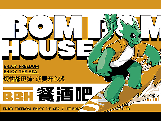 【BOM BOM HOUSE】餐酒吧———环宇汉森出品