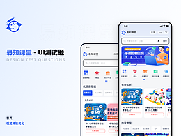易知课堂 UI 测试题