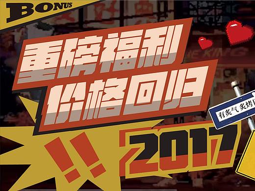 日料产品活动推文设计