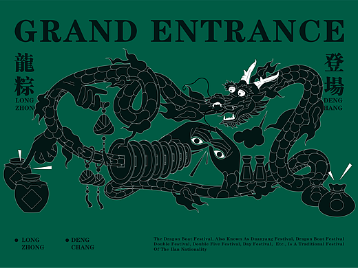 ©Dragon Reed 龙粽登场