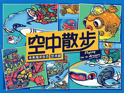 主视觉插画设计 | 空中散步艺术展