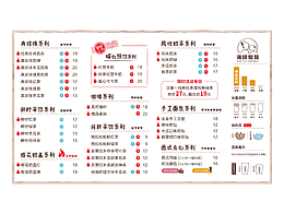 奶茶店菜單