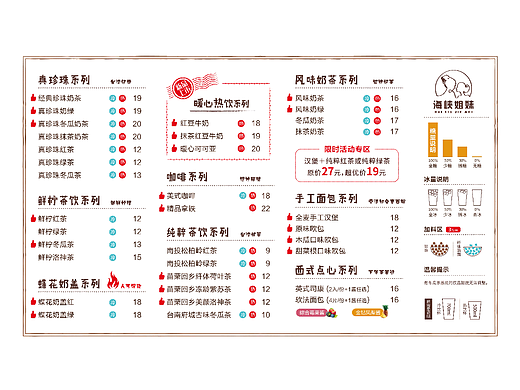 奶茶店菜單（個(gè)人主頁(yè)-ZNjA5ODM3NDQ=） - 宣傳物料 - 站酷設(shè)計(jì)師冰糖葫蘆不加糖原創(chuàng)素材 - 站酷ZCOOL