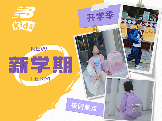 NBKIDS 0826 开学季 让你成为校园焦点