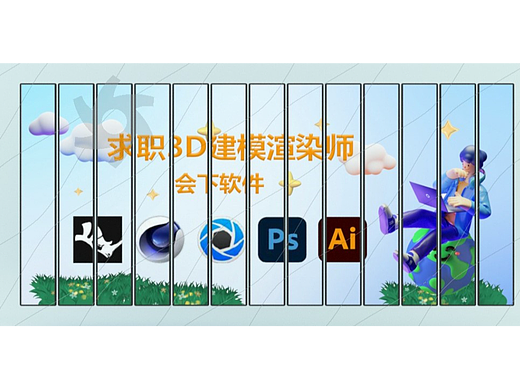 找工作了（个人主页-ZNjA4MjAzMjA=） - 其他三维 - 站酷设计师即是黑白原创素材 - 站酷ZCOOL