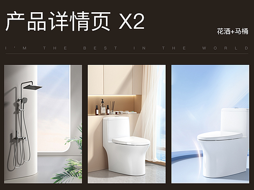 恒洁卫浴·马桶/奶油风花洒·三维渲染·家装·南浔