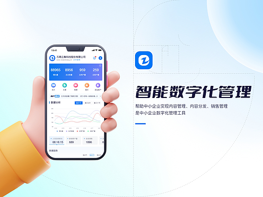 B端智能化数字管理app