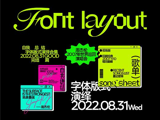 Typeface字体版式的演绎|完