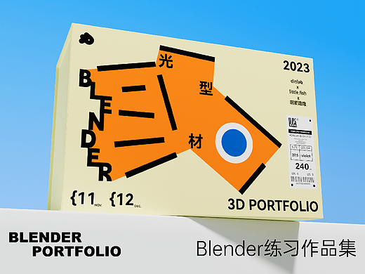dinlab✖️小鱼仔Blender梦幻充能创造营练习总结