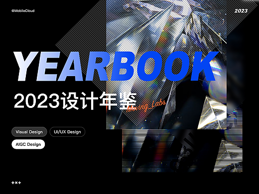 2023｜设计年鉴