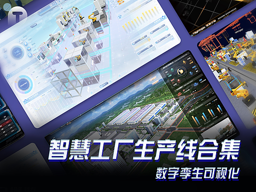 设备产线运维可视化