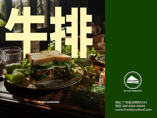 餐饮海报-牛肉三明治系列