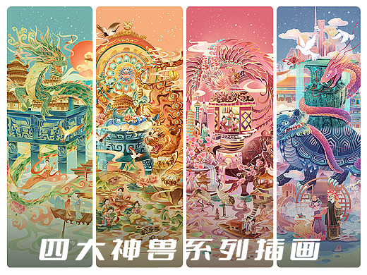 四大神兽/古都/文物系列插画