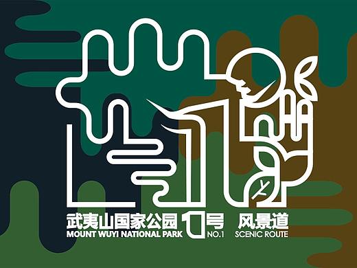 武夷山国家公园1号风景道品牌LOGO&宣传口号